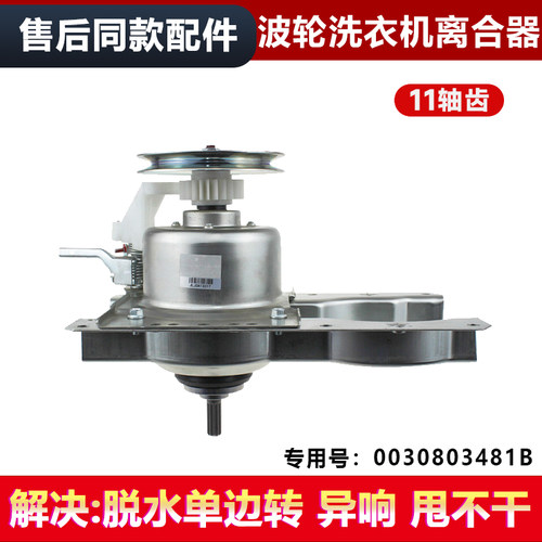 适用海尔XQB50-7288K-20QD-528波轮洗衣机减速离合器0030803481B