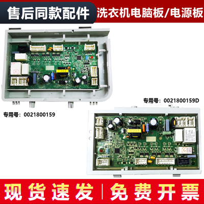 适用0021800159/D海尔洗衣机电脑板EG100HPLUS6SU1电源驱动变频板