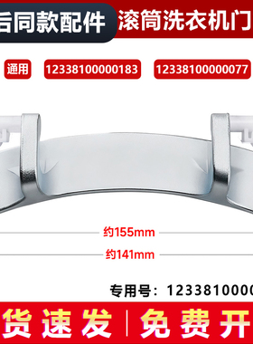 适用TG90-14122DXG-1422WIDG小天鹅滚筒洗衣机门铰链组件门合页