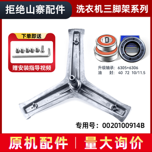 B1226AW XQG90 B12036适用于海尔滚筒洗衣机三脚架XQG75