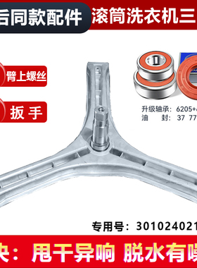 适用于荣事达RG-F7506BS-F6506BWN滚筒洗衣机三脚架轴承水封油封