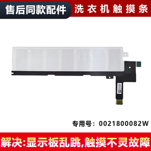 适用EG100BD389PLUSL,EHG10088PLUS海尔滚筒洗衣机触摸条按键板