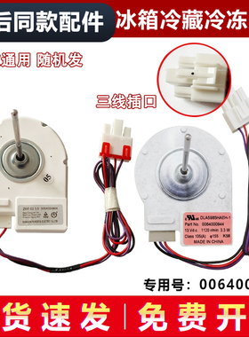 适用BCD-579WE/WLDJ/WLE/WLDCN海尔冰箱冷冻直流风机风扇风机全新