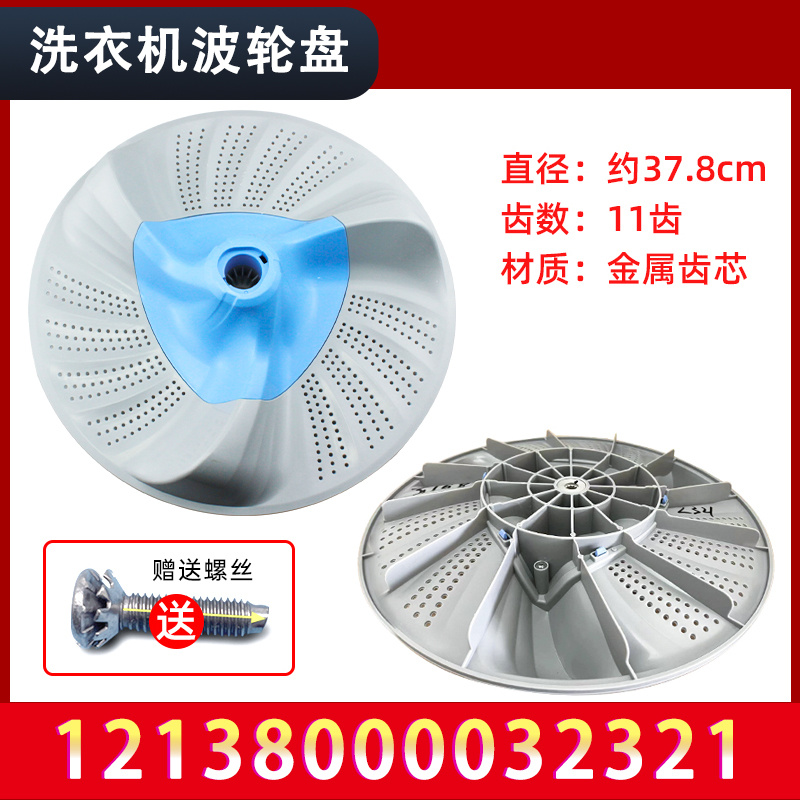 适用TB80-1368WS-1368WG-5388CLK小天鹅全自动洗衣机波轮塑料底盘