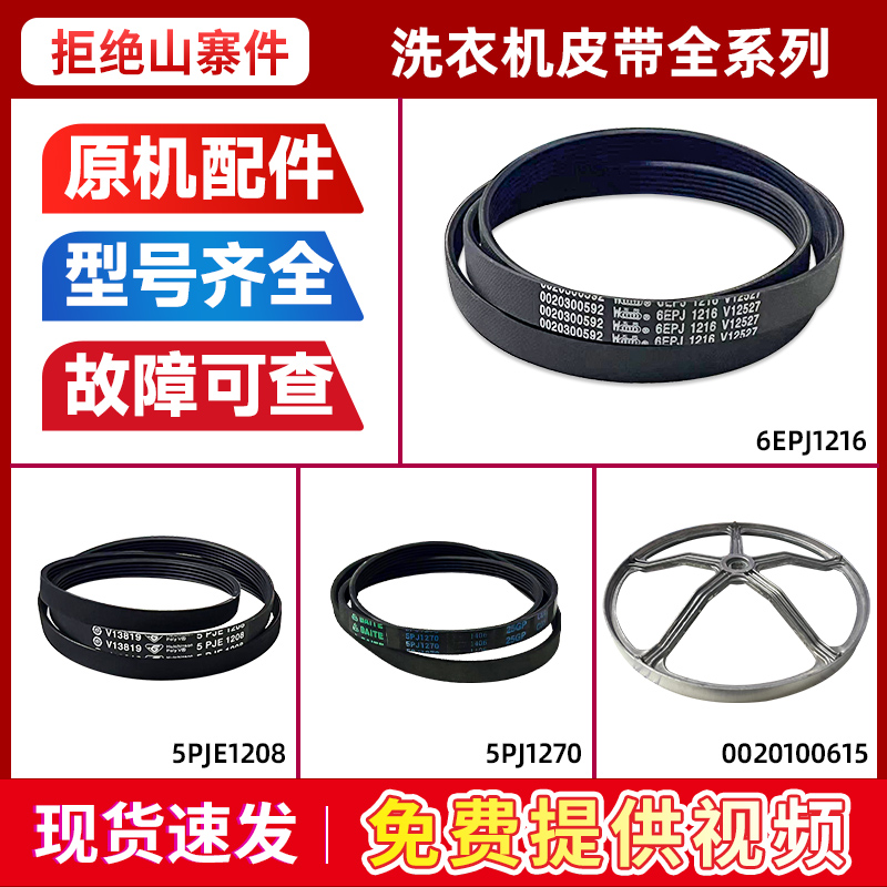 滚筒洗衣机传送带三角皮带轮