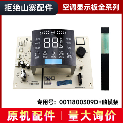适用海尔KFR-72L-50L/DBA22A圆柱空调控制面板显示屏0011800309/D