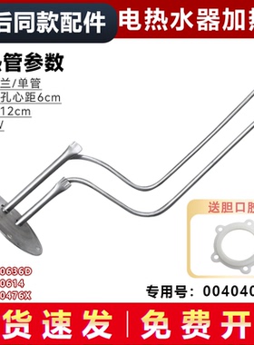 适用LES80H-LC1(E),ES80H-QB(ME)海尔电热水器1500W加热管发热管