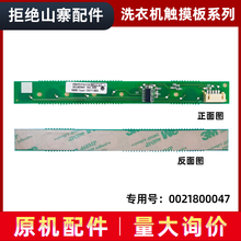 适用海尔洗衣机触摸板/条0021800047 G100118HB12S XQG100-BD1436