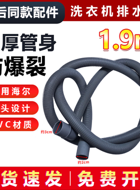 适用XQG60-1011W-1001G-1000J,海尔滚筒洗衣机下水出水管排水管