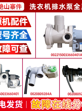 适用海尔滚筒洗衣机排水泵全新排水阀排水电机总成配件大全401A/D