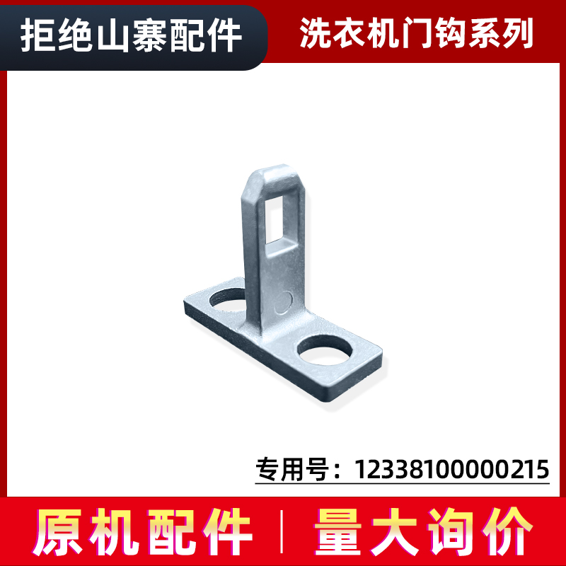 适用MG100-1431WDXG,TG70V20WDX美的滚筒洗衣机门扣门钩门勾铁钩