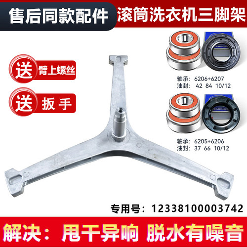 适用TG10M30T,TD10M30T小天鹅滚筒洗衣机三脚架支架轴承油封水封