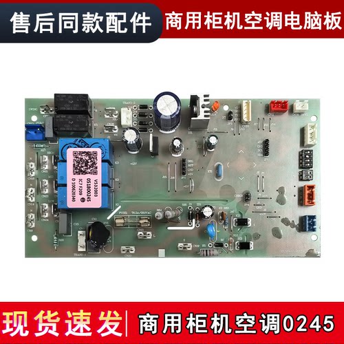KFRd-260LW-280LW/730A适用海尔10匹商用空调内电脑板0151800245