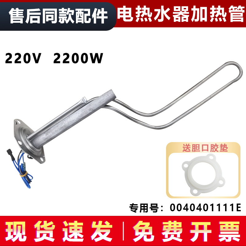 适用EC5001/6001系列海尔电热水器加热管发热管含镁棒0040401111E