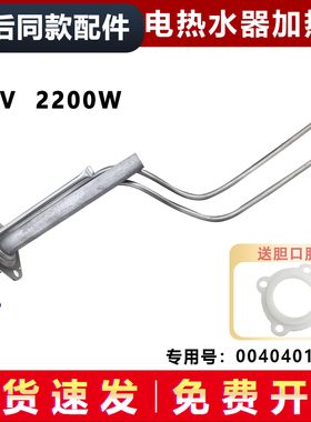 适用EC6001-PM3海尔电热水器2200W加热管发热管含镁棒0040401111E