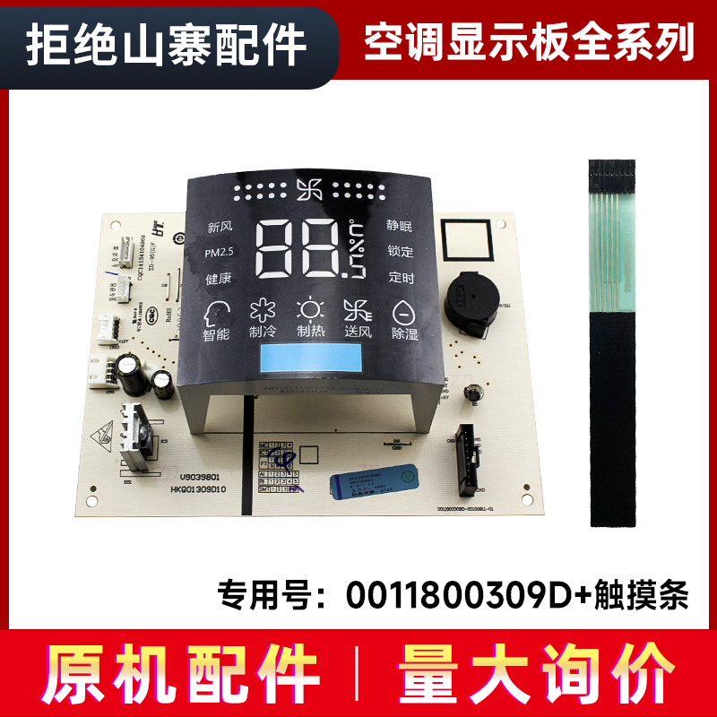 适用KFR-50L-72L/GAC13/GAC22海尔3匹圆柱柜机空调显示面板触摸条