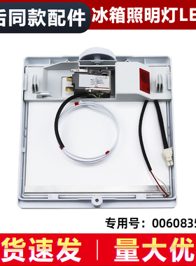 适用BCD-241TMAD/BA/CM/CN/Z1/Z2/Z3/H(DZ)海尔冰箱led冷藏照明灯
