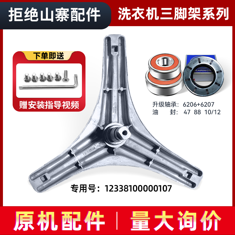洗衣机三脚架轴承油封