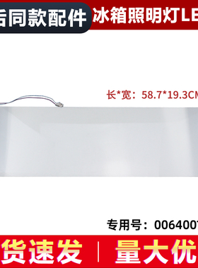 适用海尔BCD-346WSCV/WDCA/WDSS/WSL冰箱冷藏灯照明灯GUC24111ACC