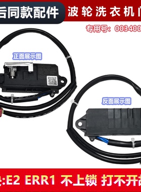 适用C801 100MSU1,C801 100U1/ N,卡萨帝洗衣机门开关微延时门锁