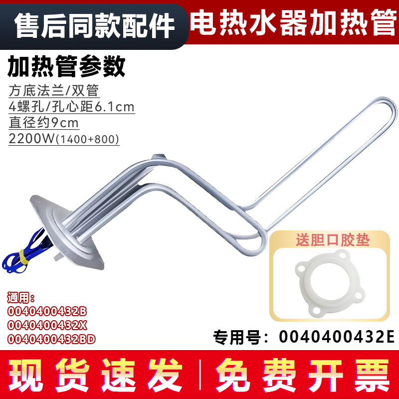适用EC6002-Q6海尔电热水器四孔加热管发热管2200W 0040400432B/E