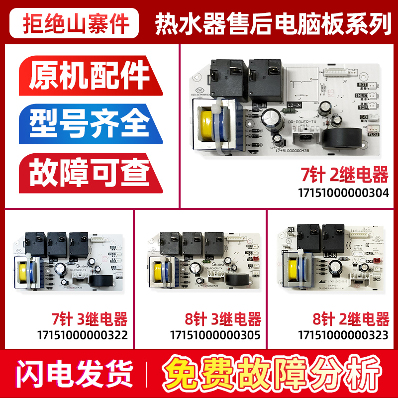 适用美的电热水器主板继电器通用显示板电脑板F50F60F65F80-21B1