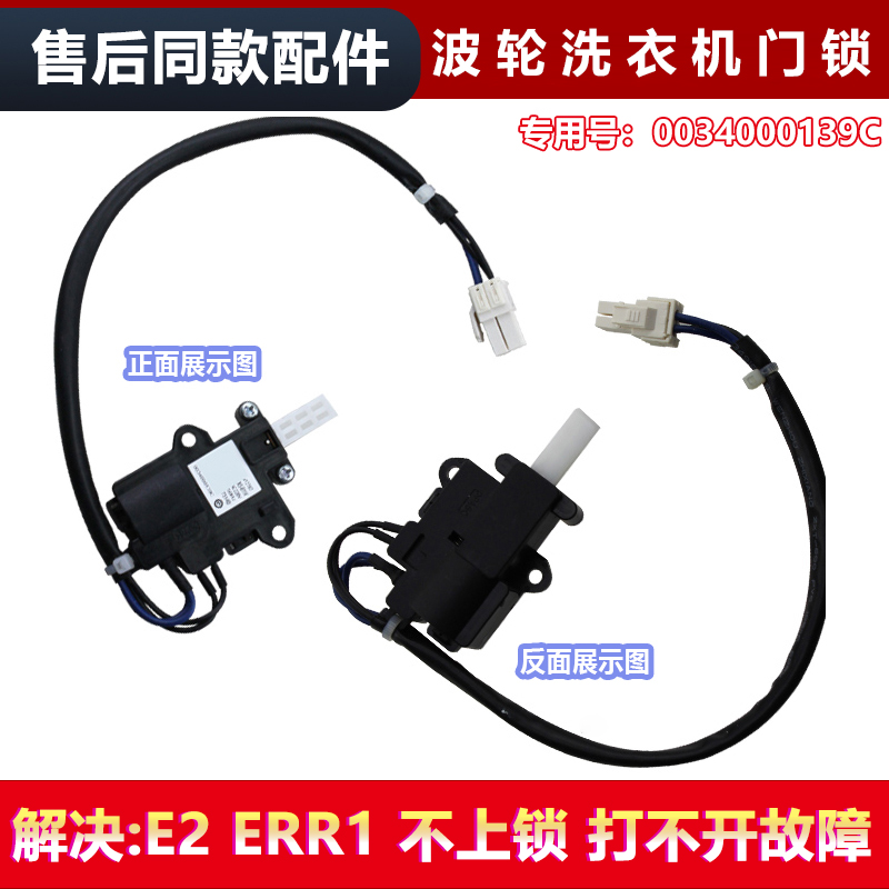 适用MB7518BF61/N,MB10098BF61U1,海尔洗衣机门锁门开关电子门锁