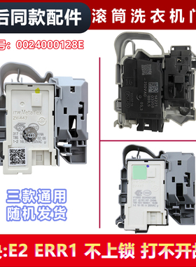 适用C1 HDU8G5/DU8G5S/ D85G3,卡萨帝滚筒洗衣机微延时门锁门开关