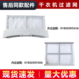 Q986U1 海尔烘干机过滤网线屑滤网 FQ176U1 适用HBNS100