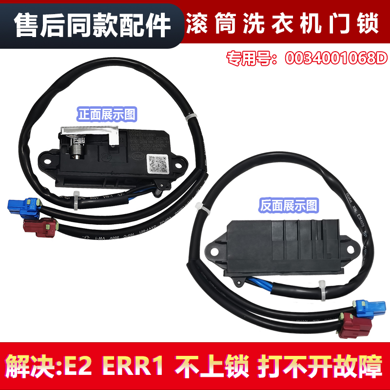 适用C801 85MSU1,C801 85U1/ N海尔卡萨帝洗衣机门开关微延时门锁