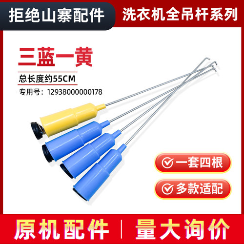 适用洗衣机平衡杆吊簧拉杆