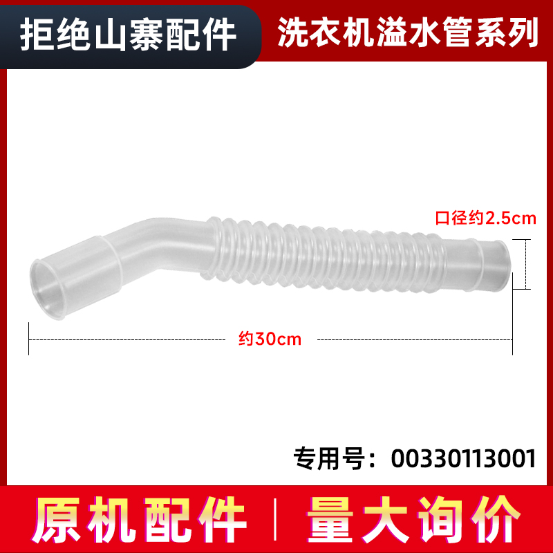 适用XQS70-M9288-Z1128-BZ1228S AM,海尔波轮洗衣机内连管溢水管