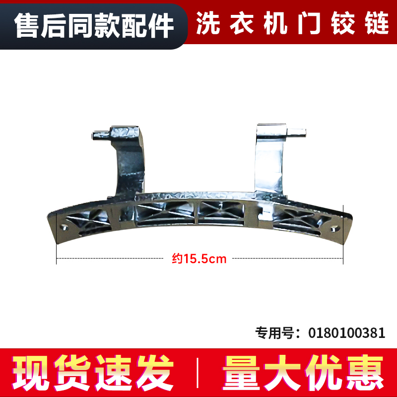 适用EHGN90209S,EGDNE8829TM海尔干衣机门铰链GDNE9-818合页00381