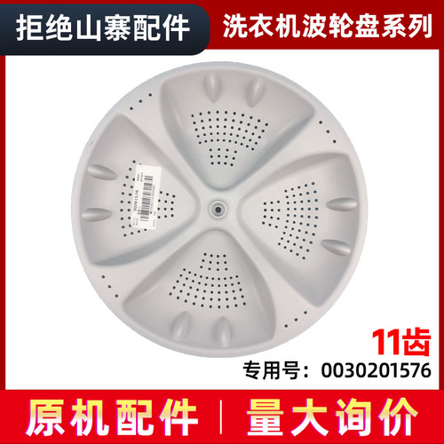 洗衣机波轮盘转盘底盘