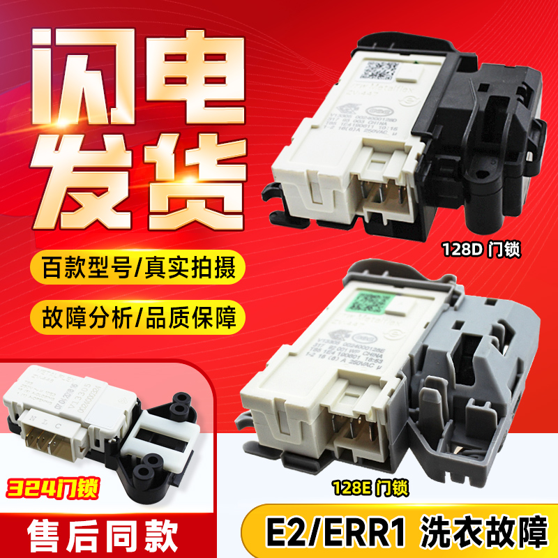 适用洗衣机门锁门扣电子门锁