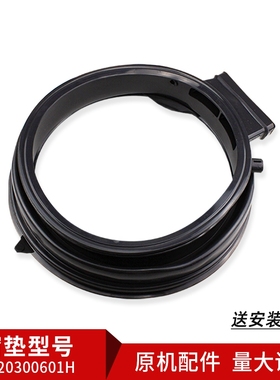 适用于XQG70-HB1426AW-HBD1428海尔滚筒洗衣机观察窗垫密封圈门封