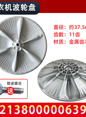 适用TB80-Mute160WD/1528MH小天鹅全自动洗衣机波轮转盘塑料底盘
