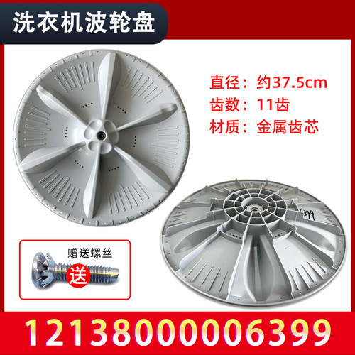 适用TB80-Mute160WD/1528MH小天鹅全自动洗衣机波轮转盘塑料底盘