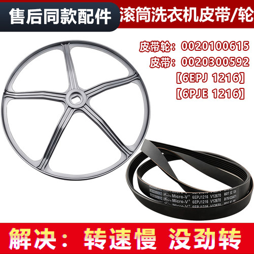 适用海尔GG100-1HU1洗衣机皮带皮带轮传送带6EPJ 1216/0020300592