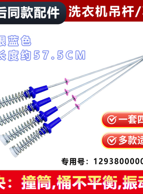 适用TB100V23DB,MB100ECODH美的小天鹅波轮洗衣机吊杆减震杆拉杆