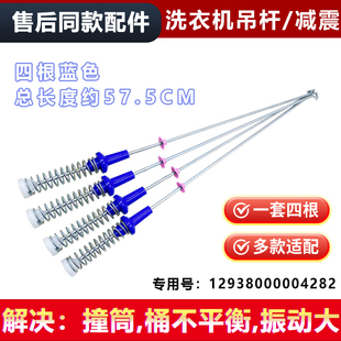 适用TB100V23DB,MB100ECODH美的小天鹅波轮洗衣机吊杆减震杆拉杆