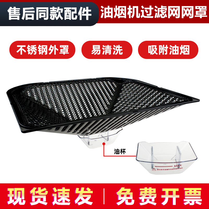 适用CXW-219-J67V(S)/(T1)(GC)海尔吸油烟机油杯油盒油网全新配件
