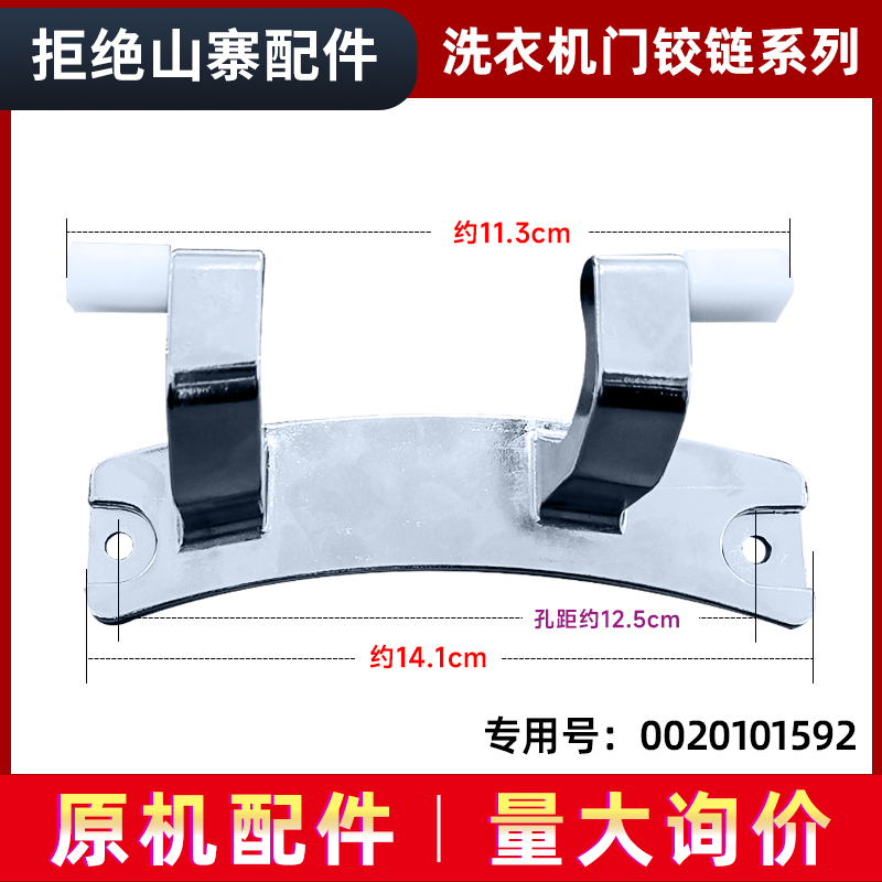 适用海尔滚筒洗衣机XQG100-14HB30GU1JD门铰链门合页0020101592