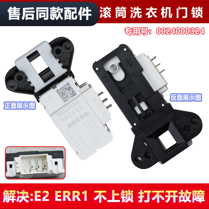 适用XQG50-810 FM/E700,海尔滚筒洗衣机门锁门开关电子门锁三方口