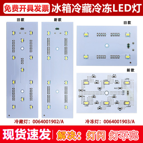 适用于海尔冰箱BCD-618WDVGU1-619WDCQU1冷藏冷冻LED灯照明灯全新
