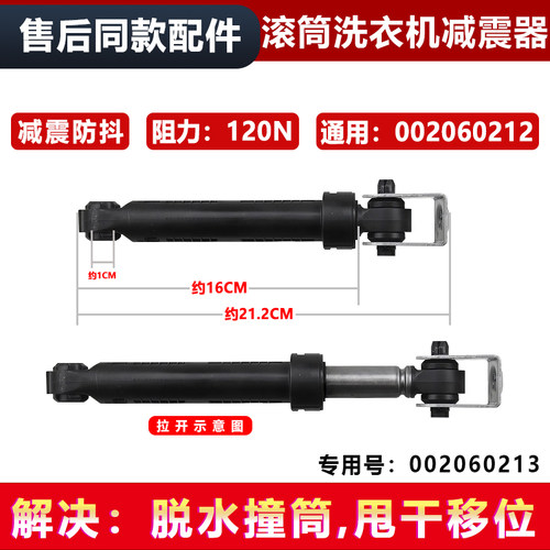 适用洗衣机减震器平衡杆