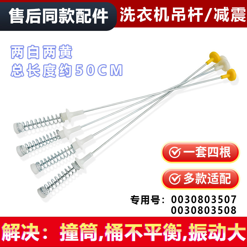 适用EB55M2WH，B5568M21V海尔洗衣机减震器弹簧拉杆吊杆平衡杆