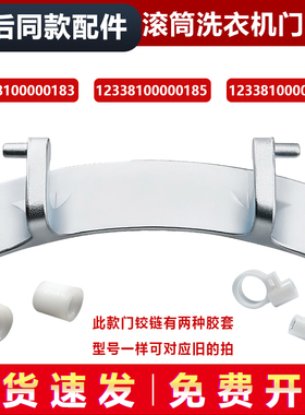 适用美的MG70-14133WDXS小天鹅TG70-14311DXS洗衣机门铰链门合页