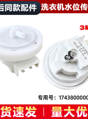 适用TBM100Q688DCLG(Y)-P88DCLY小天鹅洗衣机水位传感器80C628DCL