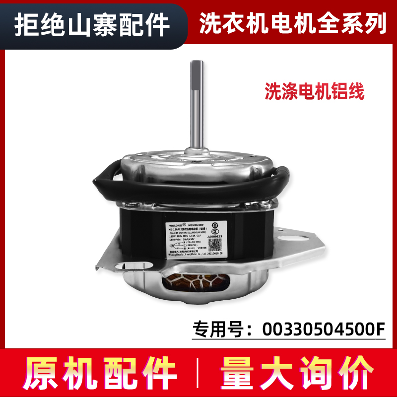 00330504500F适用海尔洗衣机洗涤电机XPB65-187S,-1197BS 4500F